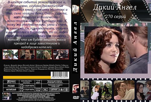 Дикий Ангел Книга Купить