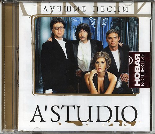 Студио последний
