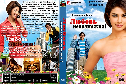 любовь невозможна 2010