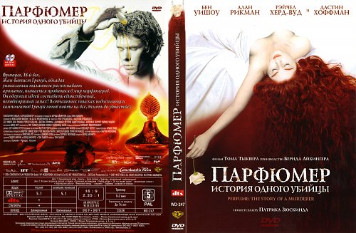 Как победить Парфюмера Тришу и Безрассудного Воина