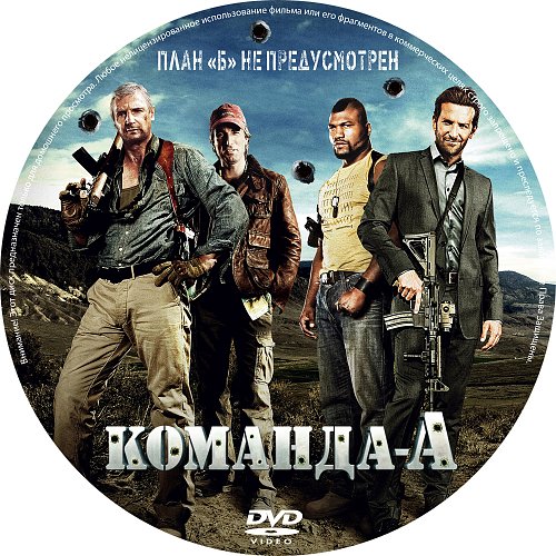 Команда а 4 картинки