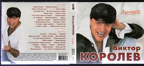 Фото Обложек Альбомов Виктора Королeва