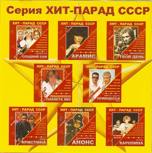Хит парад презентация