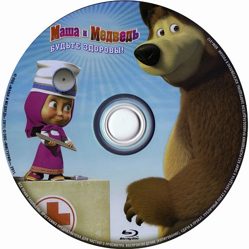 Меню маши и медведя. Blu ray диск Маша и медведь. Мистерия Маша и медведь двд. Мистерия DVD Маша и медведь. Маша и медведь диск Мистерия.