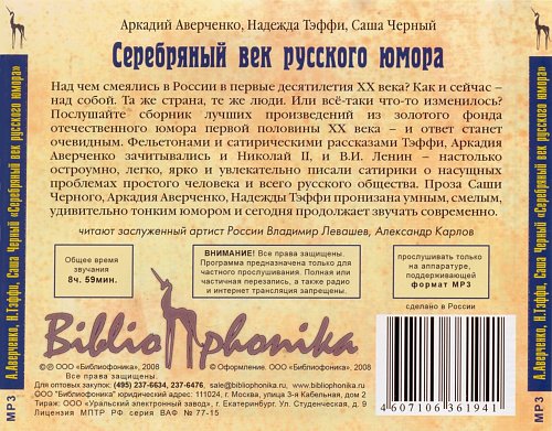Произведения н тэффи а т аверченко. Творчество Аверченко и Тэффи. Фельетоны Аверченко.