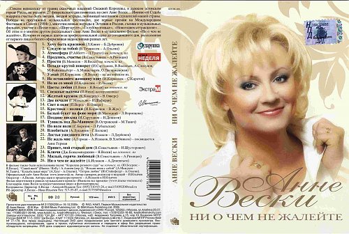 Тексты песен анны вески. Тексты песен анны вески. Тексты песен анны вески. Тексты песен анны вески. Анне вески* – туннель под ла-маншем обложка альбома.