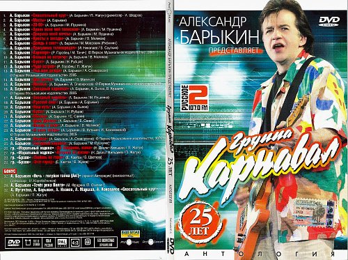 Барыкин карнавал песни. Барыкин карнавал песни. Барыкин карнавал песни. Барыкин карнавал песни. Барыкин карнавал песни.