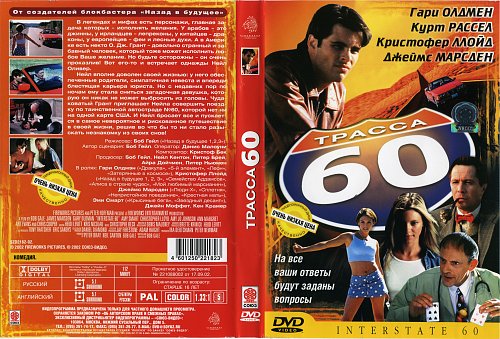 Трасса 60 карта