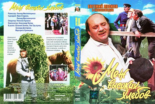 Меж высоких хлебов 1970 Киноафиша