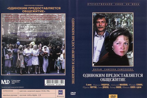 Песня из одиноким предоставляется общежитие осенние деньки. Одиноким предоставляется общежитие.