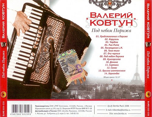 Презентация под небом парижа