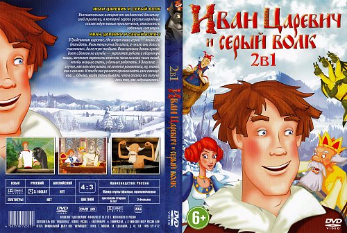 Иван Царевич 5 Купить Билет