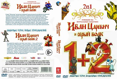 Иван Царевич 5 Купить Билет