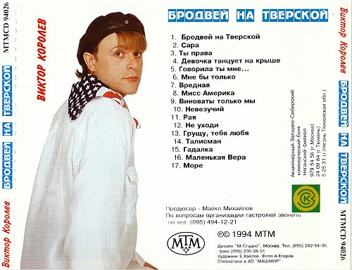 Фото Обложек Альбомов Виктора Королeва
