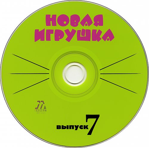Новая игрушка 7. Ритмический паровозик музыкальная игра. Машинка на воздушном шаре. Новомодные игрушки для детей. Hasbro furreal friends a2003 дэйзи игривый котенок.
