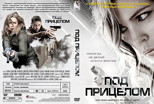 Под прицелом. Под прицелом (2012). Под прицелом сериал 2012. Преследуемые / под прицелом. Под прицелом Постер.