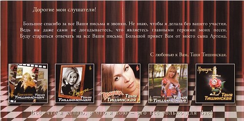 Скачать Песню Золотая Ручка Таня Тишинская