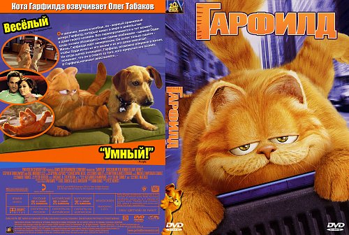 Гарфилд 2004 картинки