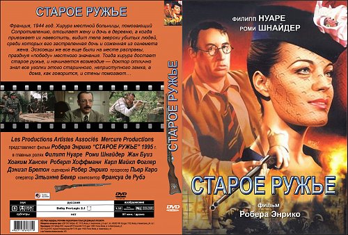Как снимали старое ружье Старое ружьё / Le vieux fusil (1975) - Covers