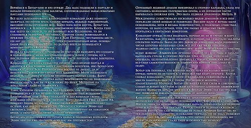 Маг как применять. Эпидемия сокровище Энии. Эльфийская рукопись сокровища Энии. Эпидемия сокровище Энии обложка. Ботар Эль.