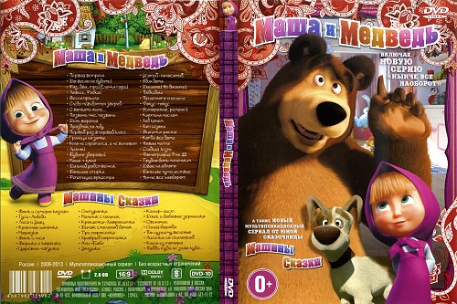 Маша и медведь dvd картина маслом