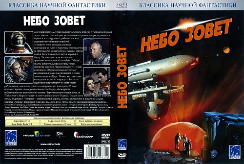 Небо зовет. Небо зовет фильм. Фильм небо зовет афиша. Небо зовет (1959г).