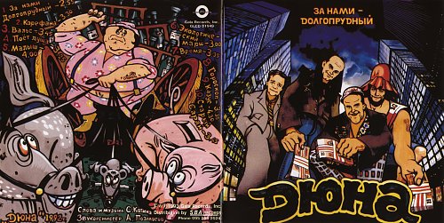 Дюна долгопрудный. Группа дюна 1992. За нами долгопрудный альбом. Дюна за нами долгопрудный. Дюна концерт.