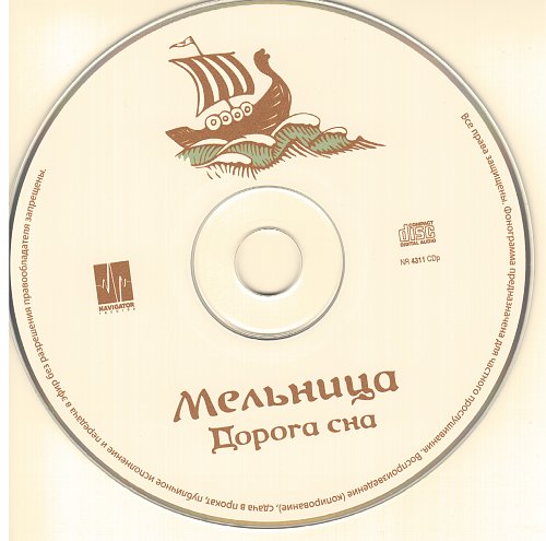 Песня мельницы река. Мельница альбом the best. Песня мельницы река. Дорога сна мельница текст. Мельница ангелофрения обложка.