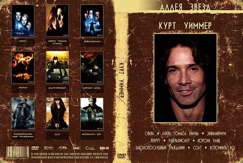 Курт уиммер