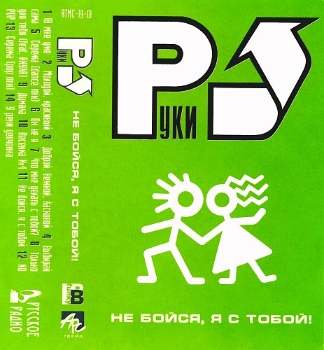 Руки вверх пушкинская карта