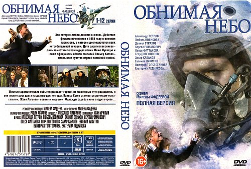 Обнимая небо рисунок