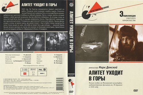 Алитет уходит в горы книга