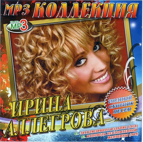 Хит мр3 русская песня слушать. Аллегрова с днем рождения картинка.