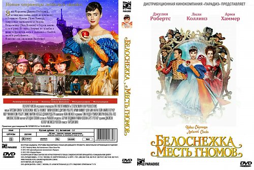 Белоснежка и месть гномов финальная песня. Белоснежка: месть гномов (DVD)