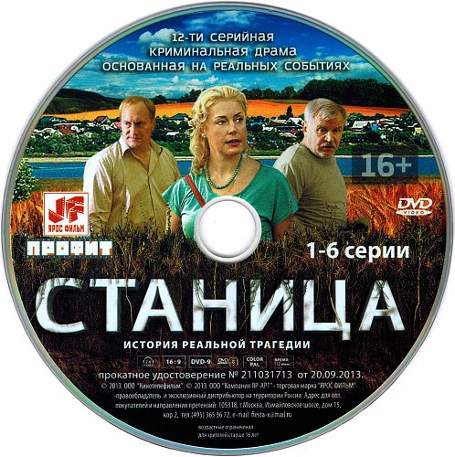 Нина усатова в сериале станица. Нина усатова станица. Сериал станица 11 12 серия. Станица 2013. Станица сериал мария.