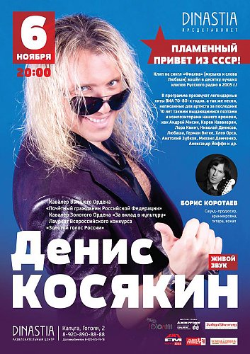 Денис косякин солист группы белый орел фото Денис Косякин - Covers