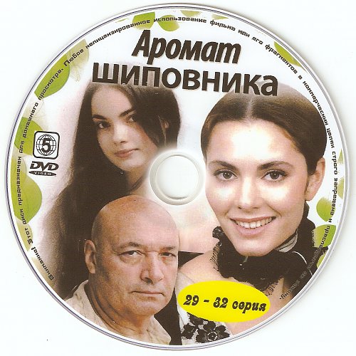 Аромат шиповника 7