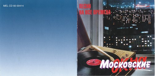 Кто пел песню московские окна. Московские окна ноты для баяна. Московские окна сериал 2001. Песенка глория. Московские окна.