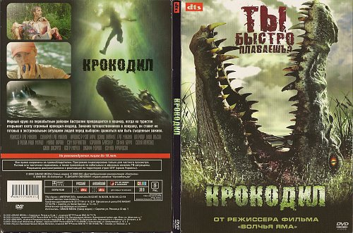 Крокодил 2007. Крокодил 2007. Рада митчелл крокодил. Крокодил 2007. Крокодил 2007.