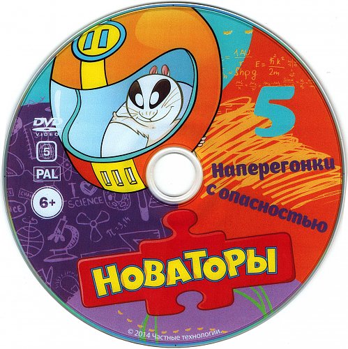 Часы новаторы. Новаторы картинки. Новаторы картинки. Новаторы набор для проведения экспериментов. Часы новаторы.