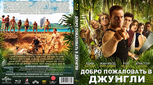 Пожаловать в джунгли. Джунгли (Blu-ray). МКА добро пожаловать в джунгли. Ник Ричи добро пожаловать в джунгли. МК добро пожаловать в джунгли.