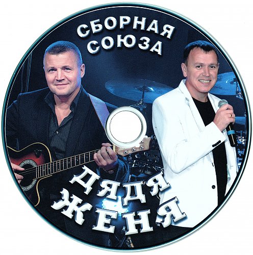 Сборная союза нарисую