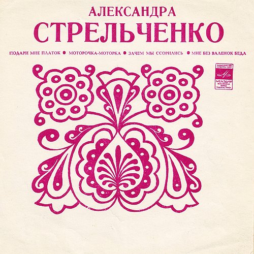 Подари мне платок. Александра Стрельченко подари мне платок. Александра Стрельченко Ноты. Искусство счастья Стрельченко. Песня подари мне платок Ноты.