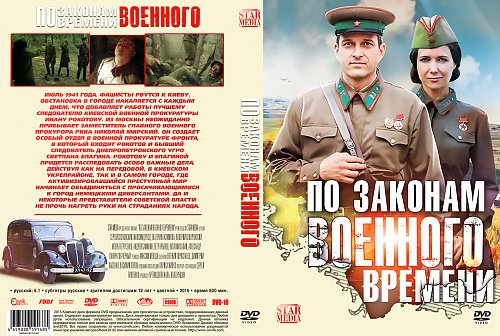 По Законам Военного Времени 4 Фото