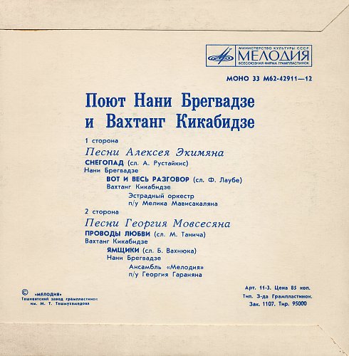 вахтанг кикабидзе. роговцева и кикабидзе. проводы любви ноты. в исполнении кикабидзе песня виноградная косточка. вахтанг кикабидзе - проводы любви (1980).