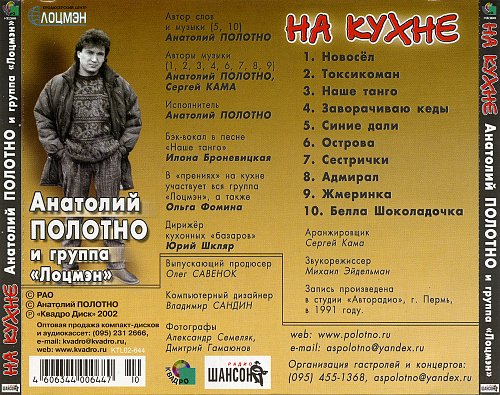Анатолий полотно биография семья жена Полотно Анатолий - На кухне (1991) - Covers