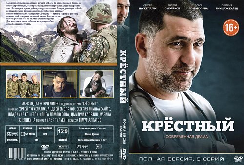 сергей пускепалис крестный. сериал крестный пускепалис. крестный 2014. крёстный сериал 2014. крестный 2014.