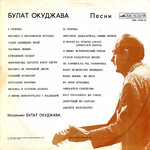 Первая песня окуджавы. Окуджава бард. Окуджава бард. Песня окуджавы старый. Старая солдатская песня окуджава.