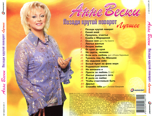 анне вески пластинки. анне вески. анне вески фото. анне вески 1988. анне вески 1987.