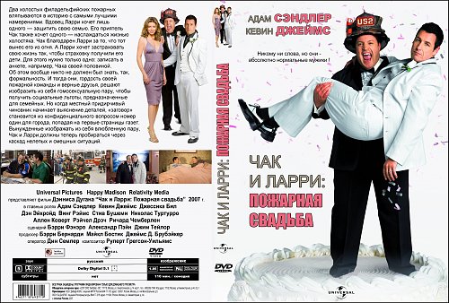 Ларри пожарная свадьба. Чак и Ларри пожарная свадьба 2007 обложка. Чак и Ларри пожарная кома. Дарла из фильма Чак и Ларри пожарная свадьба. Дарла из фильма Чарли и Ларри пожарная свадьба.